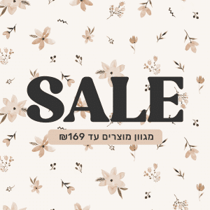 עד 169 ש"ח